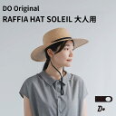 【正規販売店】CLASKA DO RAFFIA HAT SOLEIL クラスカドー ラフィアハットソレイユ DO Original ドーオリジナル 麦わら帽子 ...
