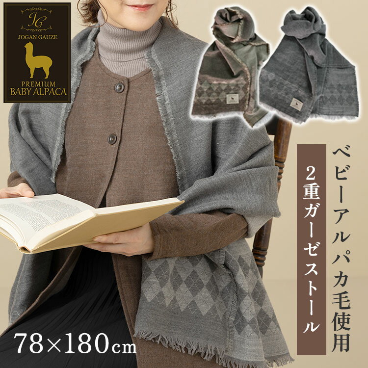 ��1400��OFF�����ݥ��PREMIUM BABY ALPACA ����ѥ� 2�ť��������ȡ��� ���������� 78��180cm ��Ƚ ����ѥ� �ʺ� ������ ��...