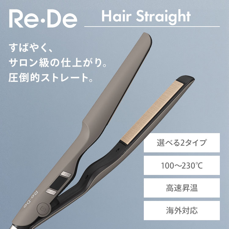 Re・De Hair Straight Smooth／Moist リデ ストレートヘアアイロン スムース／モイ...