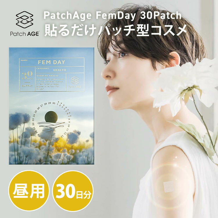 【11%OFFクーポン】PatchAGE FEM DAY 30Patch パッチエイジ フェムデイ 昼用 30日分 30パッチ入り シート型コスメ シート パッ...