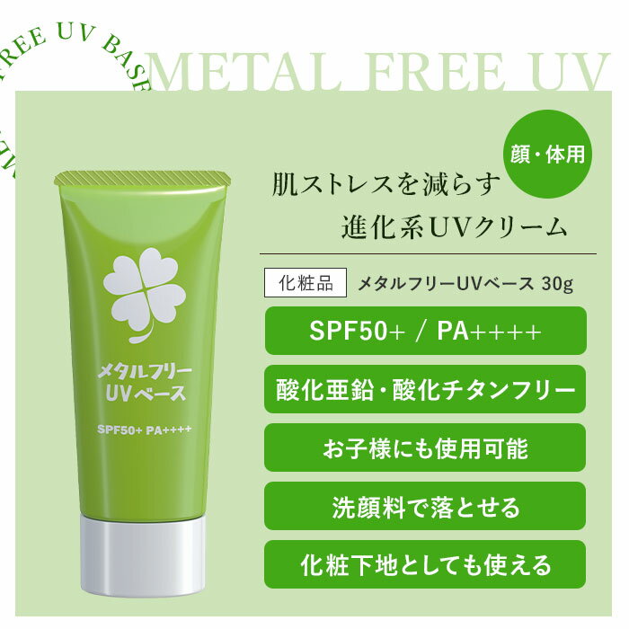 3本セット Capreve メタルフリーUVベース SPF50+ PA++++ 30g 顔・からだ用 カプレーブ 日焼け止め 日焼け クリーム ケア UV 紫外線 シミ対策 スキンケア 酸化亜鉛不使用 精油 美容 化粧下地 【メール便送料無料】