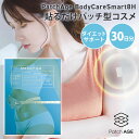【クーポン利用で400円OFF】PatchAge BodyCareSmart8H 30Patch パッチエイジ ボディケア ダイエットサポート 30日分 30パ...