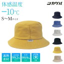 【クーポン利用で550円OFF】コカゲル MWバケット S56cm M 58cm CC2R802 Sサイズ Mサイズ 遮熱 UVカット 近紫外線カット 接触冷感 帽子 ハット バケットハット メンズ レディース ユニセックス 夏 暑さ対策 熱中症対策【ポイント10倍/メール便送料無料】