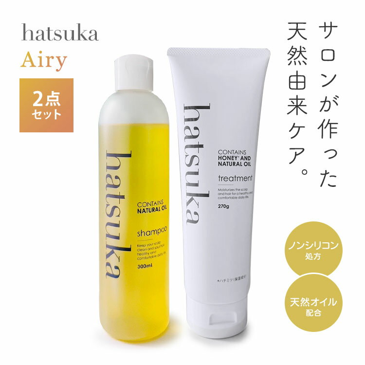 2点セット hatsuka Airy シャンプー＆トリートメント ハツカ ナチュラルオイル エアリー シャンプー サ..