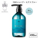 ISM シャンプー モアナブルー 490ml シャンプー MOANA BLUE 香水 香水シャンプー イズム シトラスマリン ヘアケア サロン 人気ヘアサロン ...