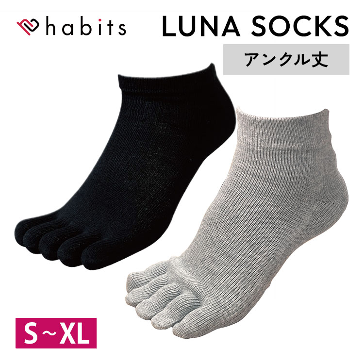Habits LUNA SOCKS ���󥯥�� 5�ܻإ��å��� S/M/L/XL ���� ���ֳ����� ­΢���ݡ��� ������ �֥�å� ���졼 ­�� �եåȥ��� ��...