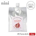 【400円OFFクーポン】nini ザクロエキス 1kg ニニ ザクロ ざくろ 無農薬 果汁100%エキス スーパーフルーツ ザクロジュース エキス ザクロ濃縮...