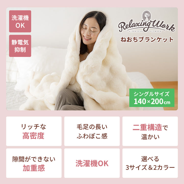 RelaxingWork リラクシングワーク ねおちブランケット シングル 専用ケース付き HATACHI ハタチ 羽立工業 ブランケット 毛布 ホワイト グレー 洗える ふわふわ ふわとろ 冬 防寒 冬物 寒さ対策 冷え性 暖かい 保温 ひざ掛け 静電気抑制【ポイント2倍】 [2]