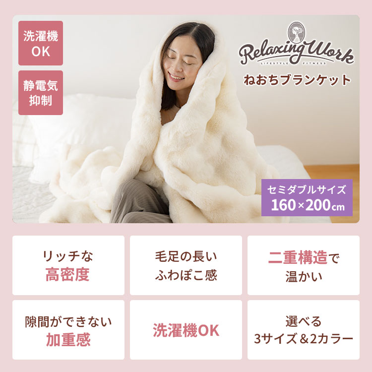 RelaxingWork リラクシングワーク ねおちブランケット セミダブル 専用ケース付き HATACHI ハタチ 羽立工業 ブランケット 毛布 ホワイト グレー 洗える ふわふわ ふわとろ 冬 防寒 冬物 寒さ対策 冷え性 暖かい 保温 ひざ掛け 静電気抑制 [2]