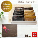 【夏ギフト 敬老の日】無添加 お菓子 スイーツ 詰め合わせ ギフト 【米粉使用 グルテンフリー 焼き菓子 3種詰め合わせ 10個入 送料無料 (一部地域追加送料...