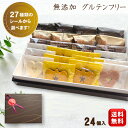 【敬老の日】 ギフト 詰め合わせ 無添加 お菓子 スイーツ 【米粉使用 グルテンフリー 選べる 焼き菓子24個 詰め合わせ 送料無料 (一部地域追加400円)】...