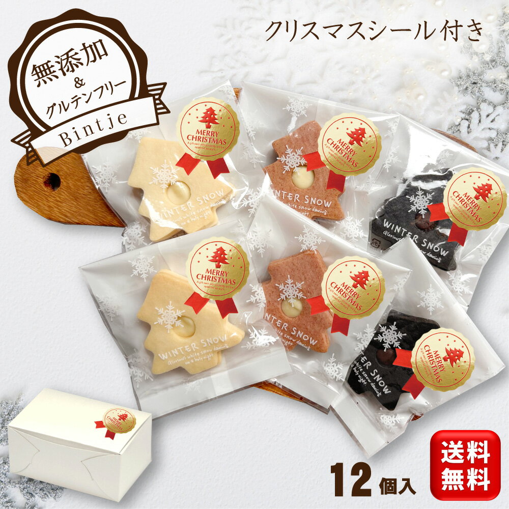 お配り ギフト 詰め合わせ 無添加 グルテンフリー お菓子 スイーツ【ツリー型 米粉使用 チョコサンドク..