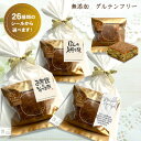 商品名ミソマッチィ名称焼菓子原材料名全卵、バター、米粉、きび砂糖、白味噌、アーモンドパウダー、くるみ、黒ごま、白ごま、粉チーズ内容量約40g／パック ※手作り商品の為、出来上がり重量には 若干のバラツキがございます。賞味期限別途商品ラベルに記載 （手作り商品で保存料を使用していないため、賞味期限は短くなりますが、発送時点で7日以上ののものをお送りさせていただきます。）保存方法商品到着後、すぐにお召し上がりいただく際は、高温、多湿、直射日光を避けた常温保管が可能ですが、賞味期限の間で数日間保管される際には、冷蔵保管されることをおすすめいたします。アレルギー原材料には、小麦粉は使っておりませんが、レストランの厨房では小麦粉を使用しているので、重篤なアレルギーをお持ちの方は、ご注意くださいませ。配送方法宅急便のクール冷蔵便でお届けいたします。 商品到着後、すぐにお召し上がりいただく際は、高温、多湿、直射日光を避けた常温保管が可能ですが、賞味期限の間で数日間保管される際には、冷蔵保管されることをおすすめいたします。製造者株式会社オー・ド・ヴィラージュ 日本橋箱崎町ビンチェ 東京都中央区日本橋箱崎町34-9　1F関連商品はこちらバレンタイン プチギフト 無添加 グルテ...297円バレンタイン プチギフト 無添加 グルテ...297円バレンタイン プチギフト 無添加 グルテ...297円バレンタイン プチギフト 無添加 洋菓子...297円バレンタイン プチギフト ギフト 無添加...850円～850円