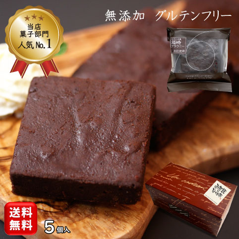 米粉使用の無添加グルテンフリーチョコブラウニー♪冷やしてもOK！ヘル...