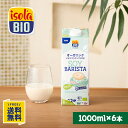 オーガニック 豆乳 ソイドリンク バリスタ 無糖 1000ml×6本 イソラビオ(isola BIO) 有機 砂糖不使用 無調整 【ビオセボン公式】