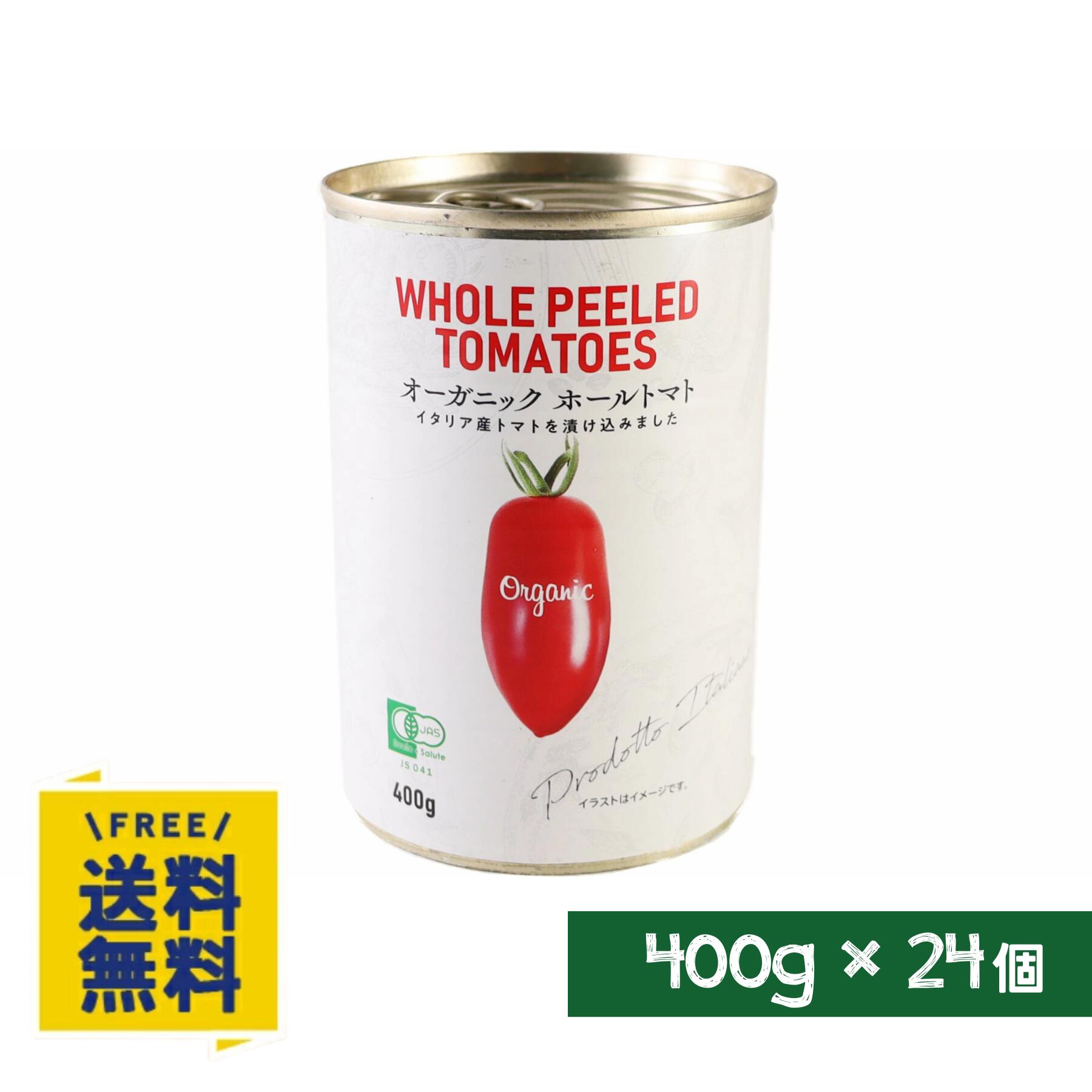 【P10倍&10%OFFクーポン★2/19(木)20時〜2/23(月)1:59まで】オーガニック ホールトマト缶 400g×24個...