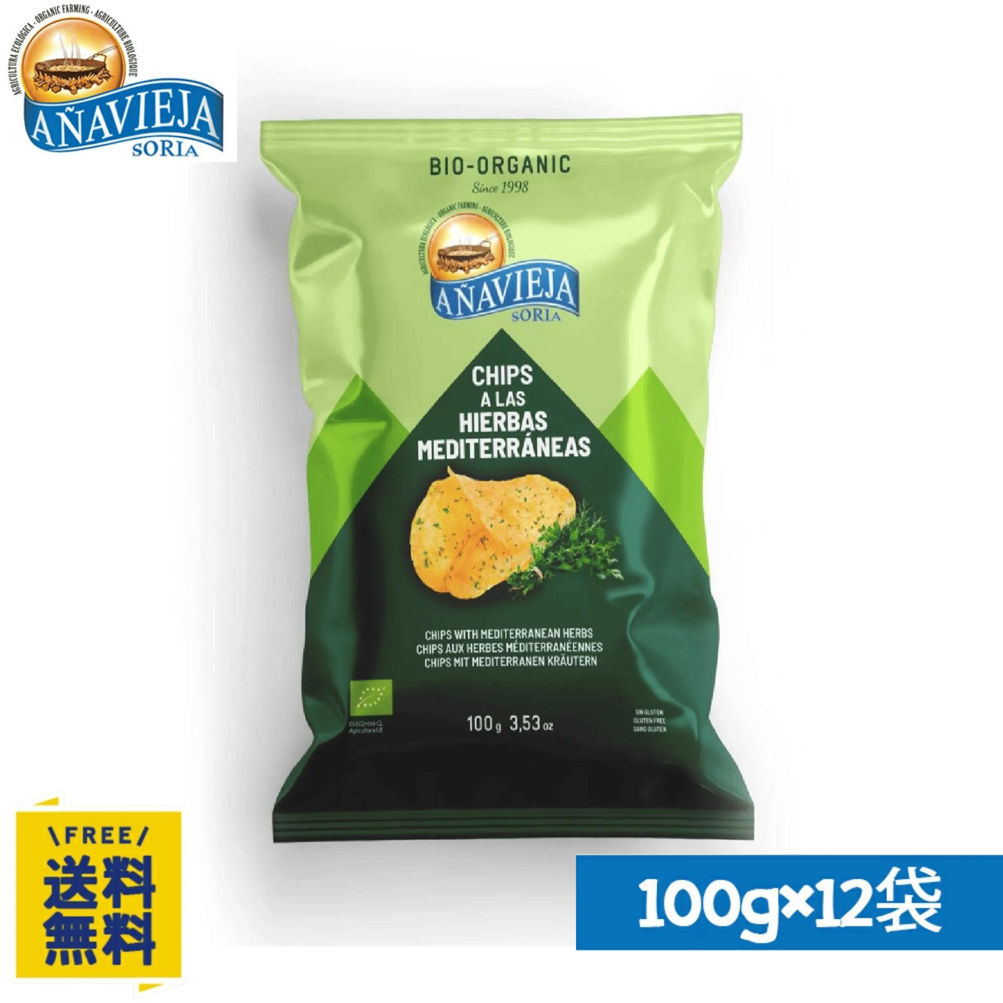 オーガニックポテトチップス（地中海ハーブ）100g×12袋