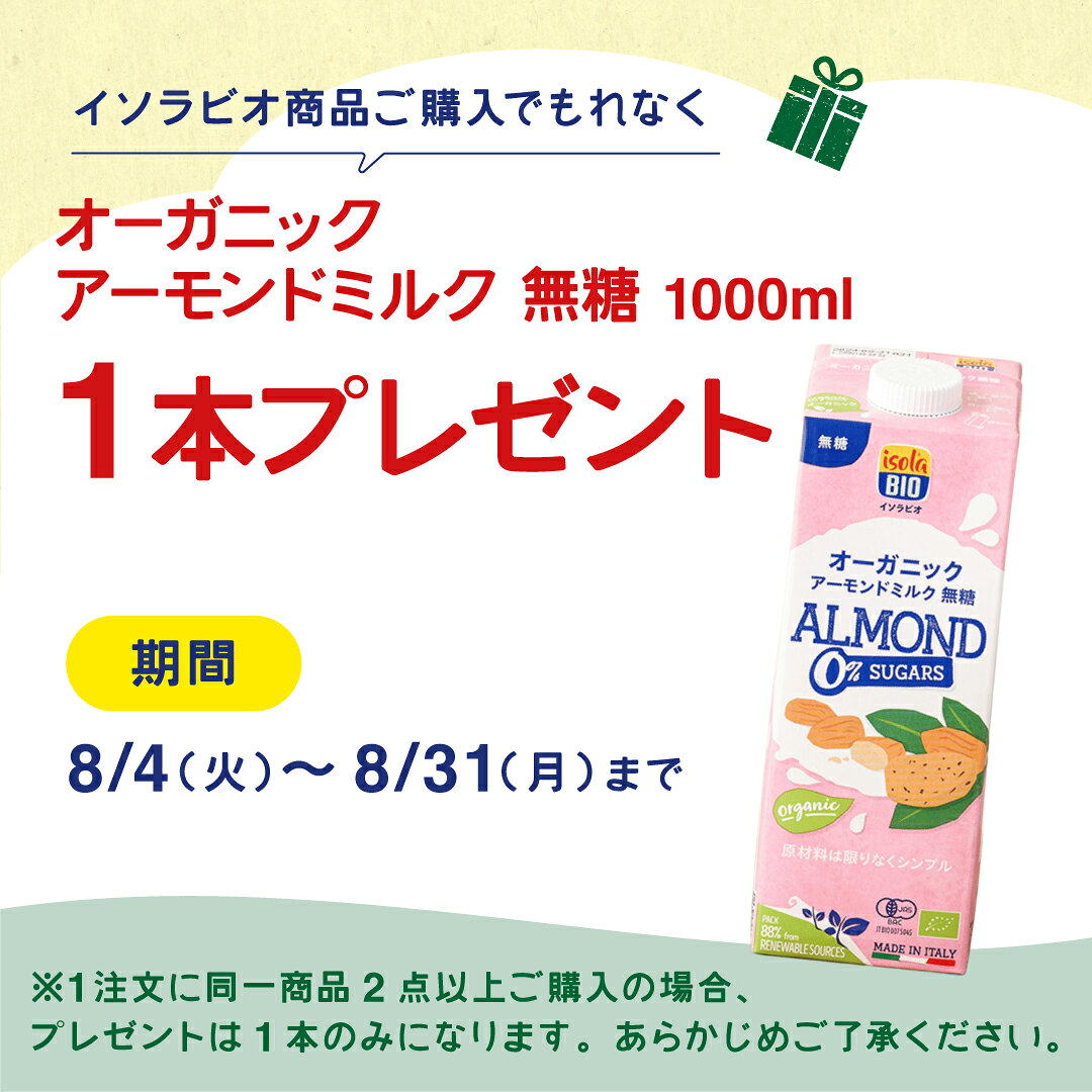 ビオセボン【公式】楽天市場店の【期間限定】アーモンドミルク無糖1000ml×1本プレゼント 【お試し3本セット】オーガニック シリアルドリンク 3種のナッツ 1000ml×3本｜アングル2