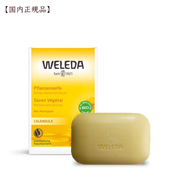 ヴェレダ カレンドラ ソープ【国内正規品】WELEDA 子供 石鹸 自然 ナチュラル アロマ 香り オーガニック