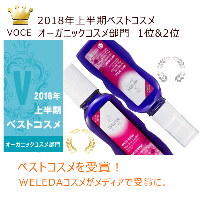 ヴェレダ ワイルドローズ モイスチャーローション100mL【国内正規品】　オーガニック　weleda　正規品　ローズ　濃密保湿　化粧水 エイジング 浸透力　しっとり　潤い長持ち