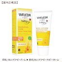 ヴェレダ　カレンドラベビーナッピークリーム75mL【国内正規品】赤ちゃん ベビー かぶれ ムレ おしり お尻 肌荒れ we…