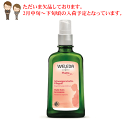 ヴェレダ マザーズ ボディオイル100mL【国内正規品】 【母の日】オーガニック weleda マタニティストレッチマークオイル　マタニティ　オイル　妊娠線　マッサージ 出産