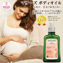 ヴェレダ マザーズ ボディオイル100mL 【国内正規品】 weleda マタニティストレッチマークオイル  妊娠線 マッサージ 出産 お祝 贈り物