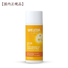 ヴェレダ エーデルワイス UVプロテクト ミルク50mL【日本限定】weleda 日焼け止め 敏感肌 乳液 ローション 紫外線 UV サンケア