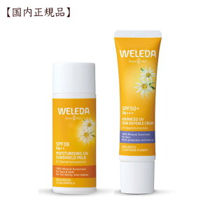  ǥ磻 UVå ܸUVץƥ ߥ륯50mLUVХꥢ꡼ 30mL weleda Ƥߤ Ҵȩ ꡼ 糰 UV 󥱥