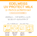 ヴェレダ エーデルワイス UVプロテクト ミルク50mL【日本限定】weleda 日焼け止め 敏感肌 乳液 ローション 紫外線 UV サンケア 3