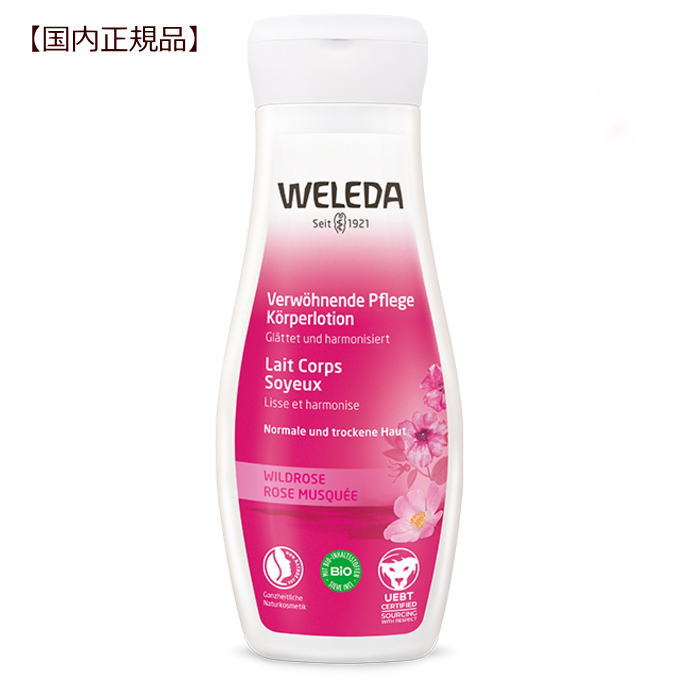 ヴェレダ ボディミルク ヴェレダ ワイルドローズ ボディミルク【国内正規品】WELEDA ボディケア 保湿 ローズ バラ