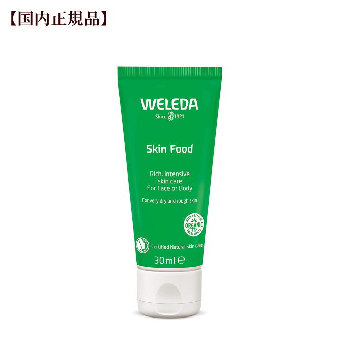ヴェレダ スキンフード 30mL【国内正規品】 WELEDA 乾燥 ダメージ肌 うるおいのサムネイル