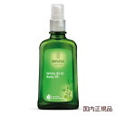 ヴェレダ　ホワイトバーチ ボディオイル100mL【国内正規品】weleda セルライトオイル スリミング シェイプアップ