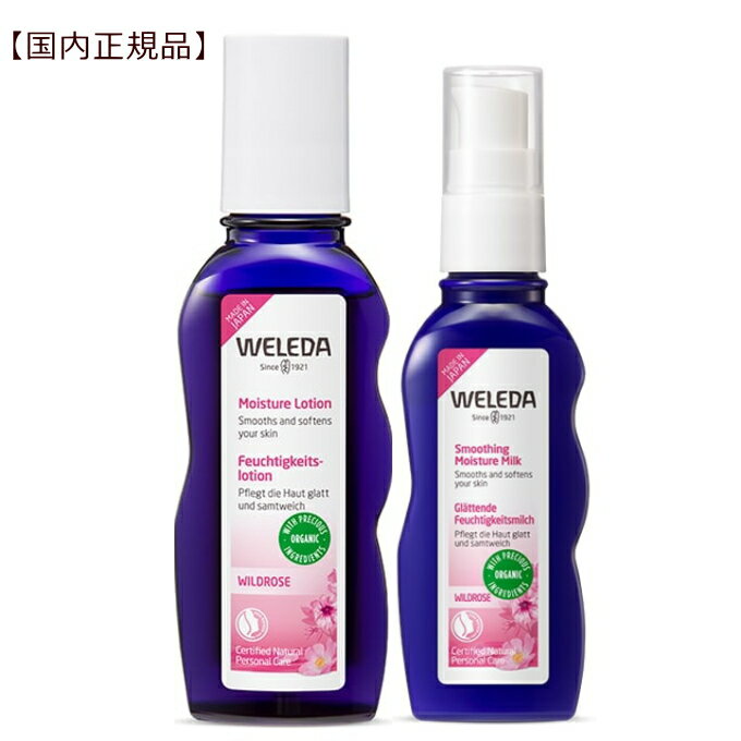 ヴェレダ ワイルドローズ コンビセット【国内正規品】 WELEDA 濃密保湿 乳液 化粧水 ワイルドローズモイスチャーローション100mL ワイルドローズモイスチャーミルク70mLのサムネイル