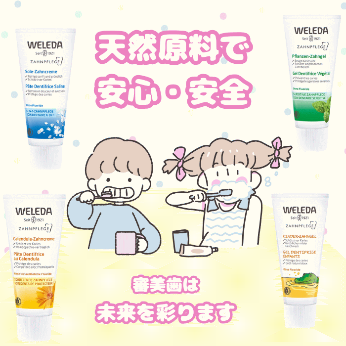 ������� ���ߤ��� �Ҷ��ѡڹ��������ʡ�weleda �ǥ󥿥륱�� ���᤭ʴ ���� ������ ���