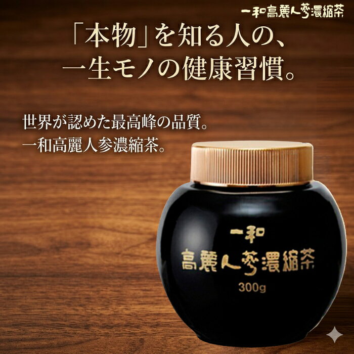 Rakuten - 一和高麗人参濃縮茶300g【国内正規品】高麗人参 朝鮮人参 エキス 濃縮茶 サポニン ジンセノサイド