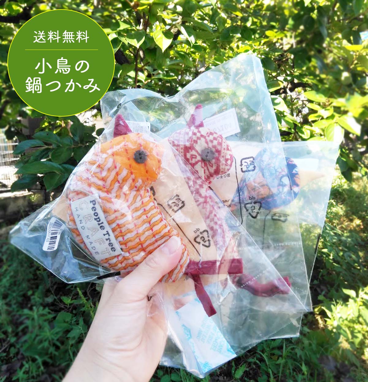 ピープルツリー フェアトレード リサイクルサリー 鍋つかみ 鳥 ハンドメイド 一点もの キッチン用品 リサイクルサリー　バード鍋つかみTEN ラッピング対象