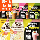 【送料無料】選べる5個セットアサヒの大人気大袋シェイク&スープ スリムアップスリム