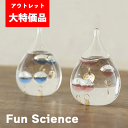<アウトレット/店頭販売品の為、特価!>インテリアアイテム【Fun Science】ガラスフロート温度計しずくSS ピンク ブルー