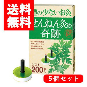 【商品特徴】 ・煙の少ないお灸「せんねん灸の奇跡」もぐさを炭化することで「せんねん灸オフシリーズ」（メーカー従来品）に比べ煙の少ないお灸です。台座を厚くすることで温熱を優しくしました。お灸を本格的にというかたに、おすすめのスタンダードサイズ...