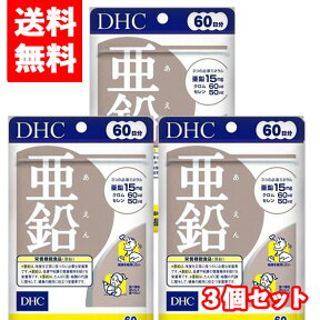 【メール便/送料無料】3袋セットDHC 亜鉛 60日分 60粒×3個