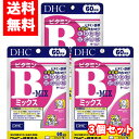 【メール便/送料無料】3個セットDHC ビタミンBミックス 60日分（120粒）×3個