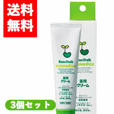 【メール便/送料無料】3個セットビーンスターク 薬用クリーム 30g×3個m