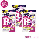 【メール便/送料無料】3袋セットDHC ビタミンBミックス 60日分 120粒