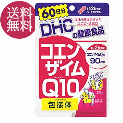 【メール便/送料無料】DHC コエンザイムQ10包接体 120粒(60日分)