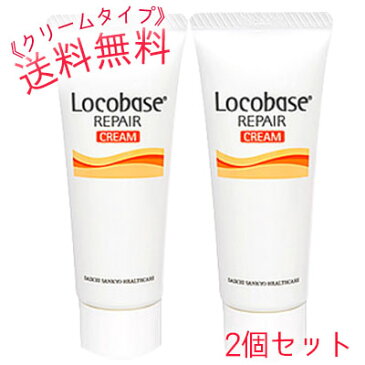 【定形外郵便/送料無料】お得な2個セット♪ロコベースリペア クリーム　30g×2個※日時指定不可*