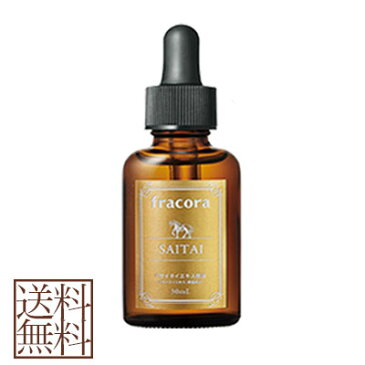 【ゆうパケット/送料無料】Fracora(フラコラ)サイタイエキス原液 30ml