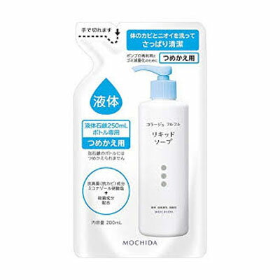 【メール便/送料無料】 コラージュフルフル液体石鹸（リキッドソープ）詰め替え用 200ml体の臭い/加齢臭/＠コスメ殿堂入り/皮膚科医もおすすめ/体臭や背中ニキビ/お子様にもm