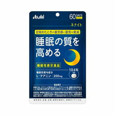 【メール便/送料無料】ネナイト 240粒（60日分）アサヒ＜機能性表示食品＞