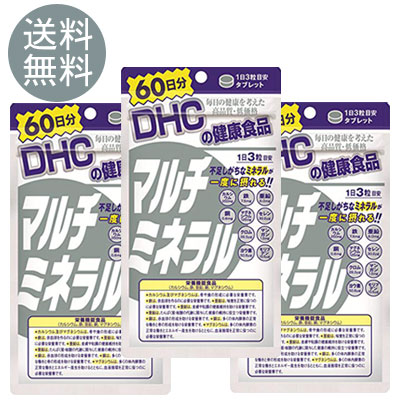 【メール便/送料無料】お得な3個セットDHC/マルチミネラル　 60日分 180粒